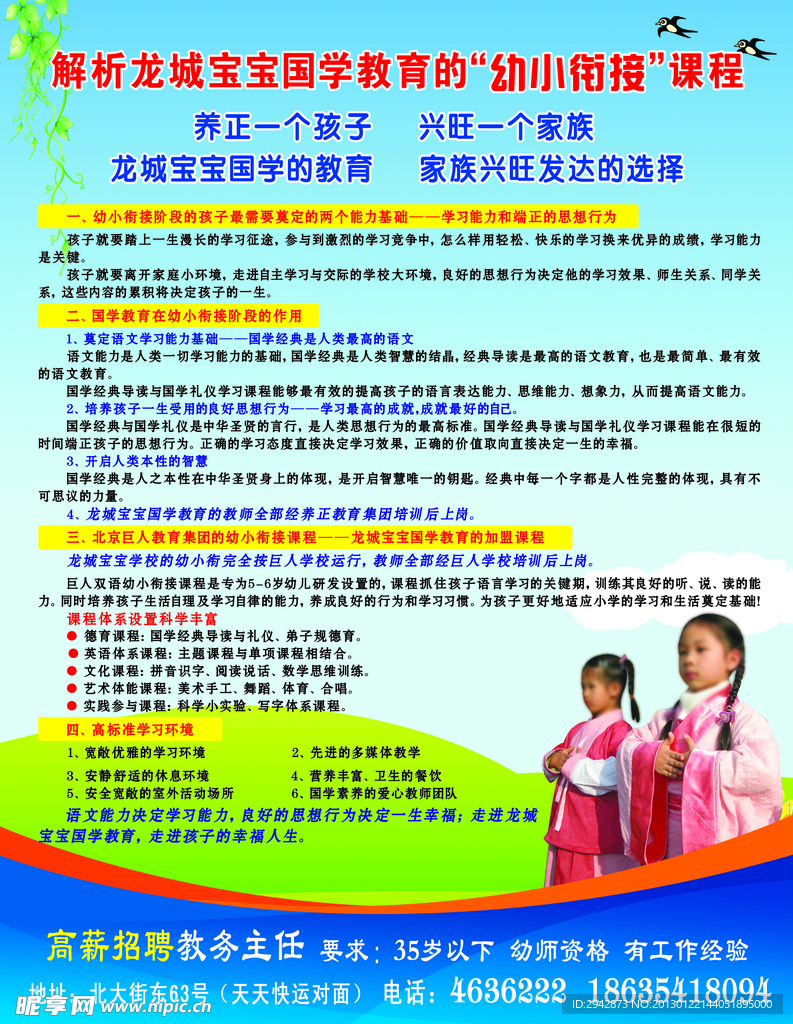 龙城宝宝报纸广告