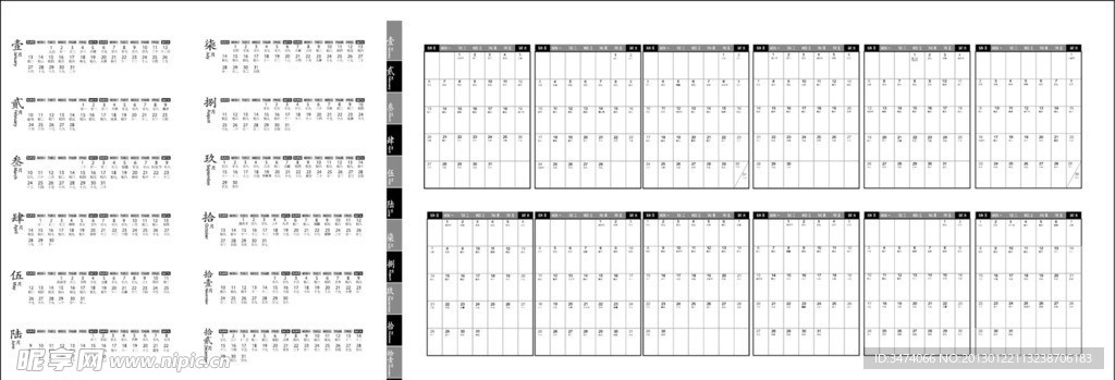 2013年月历 年历 页标