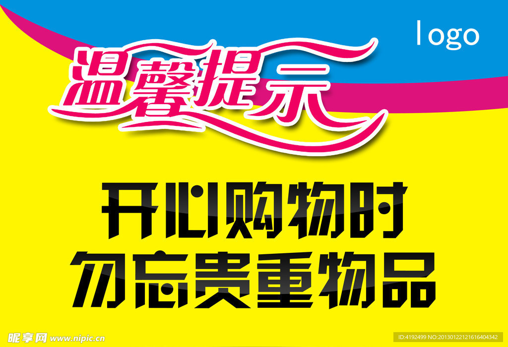 提示牌