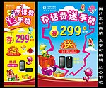 中国移动海报