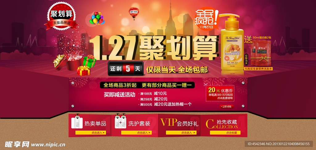 聚划算预告图