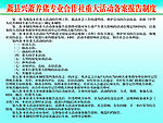 萧县兴萧养猪专业合作社重大活动备案报告制度