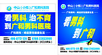 广和男科户外广告
