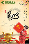 新年农行海报