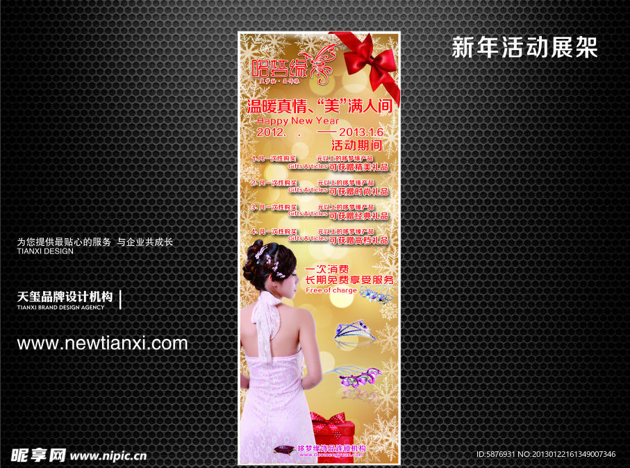 春节活动展架