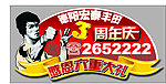 汽车车顶牌车贴