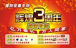 汽车周年庆