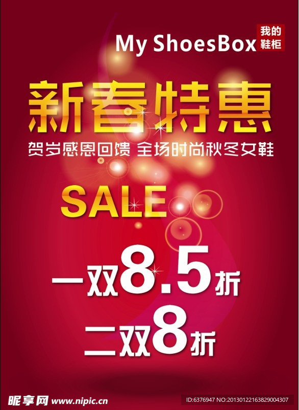 我的鞋柜海报