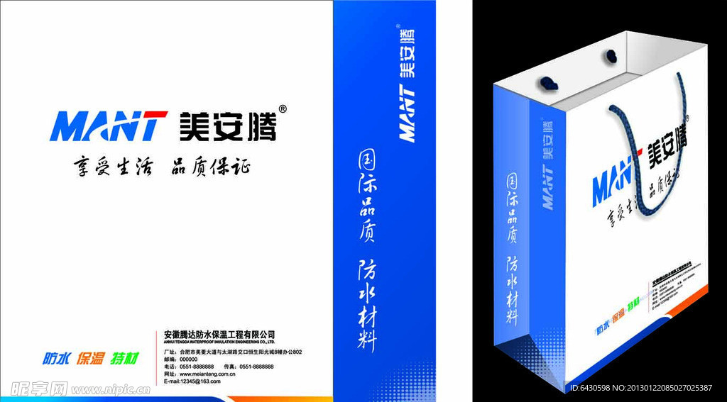 美安腾手提袋设计