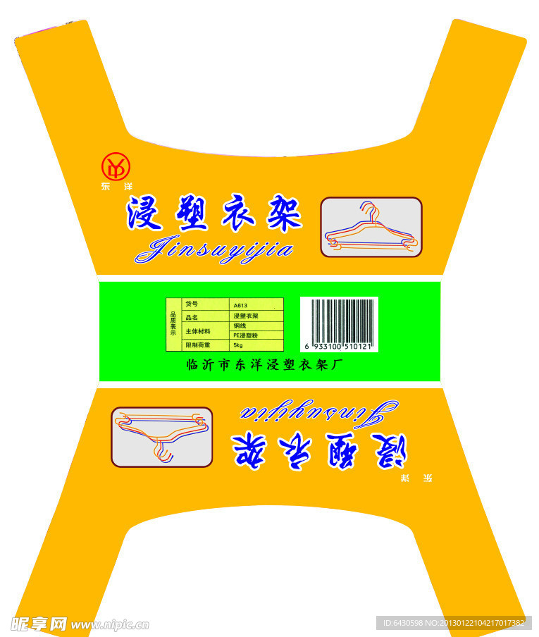 浸塑衣架