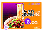 麻辣面