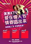 KTV情人节广告