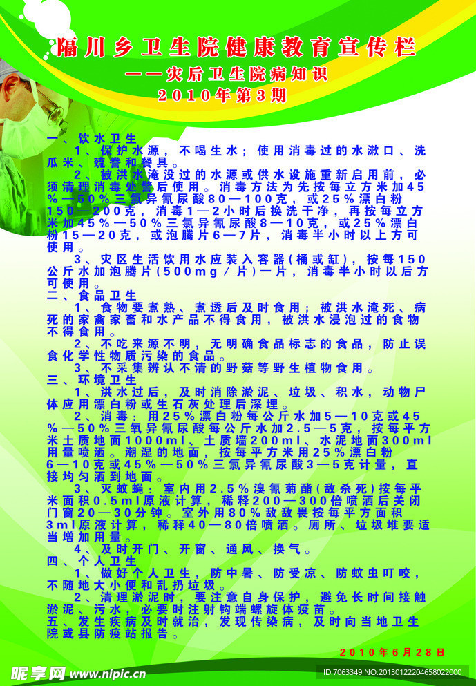 卫生院宣传展板
