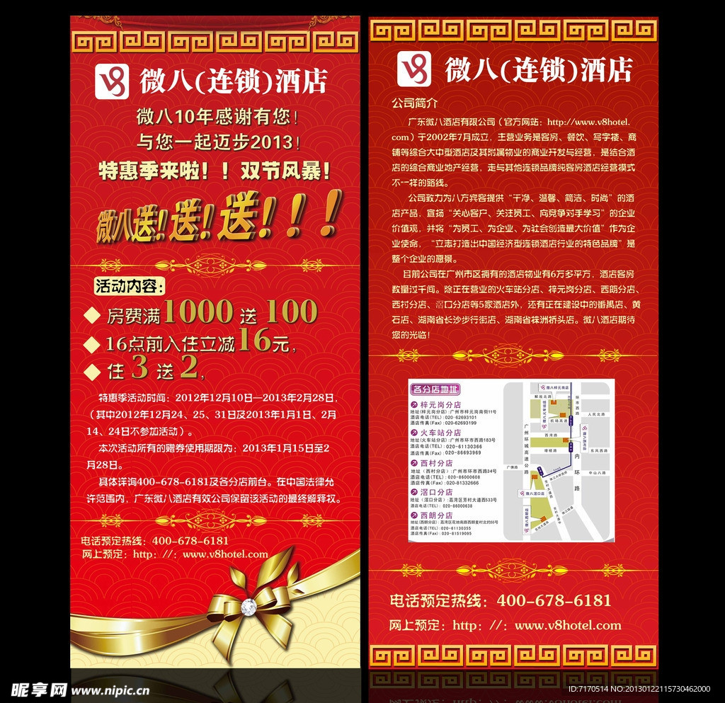酒店宣传单页