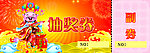 抽奖券