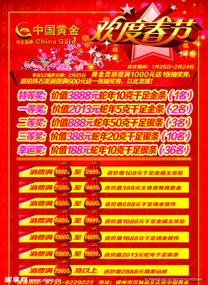 中国黄金宣传单