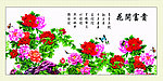 花开富贵
