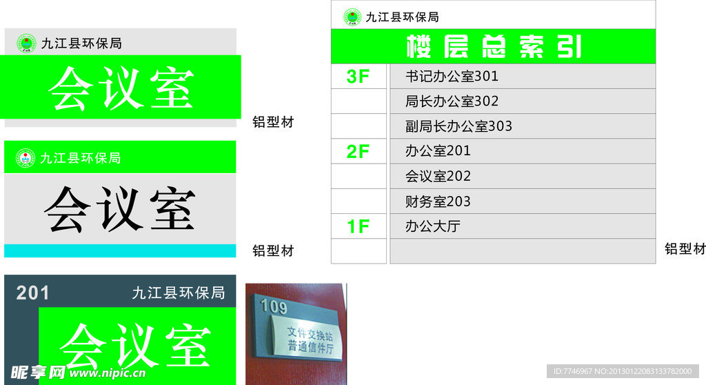 九江县环保局