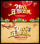 年度盛典 年会 2013