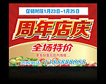 周年店庆