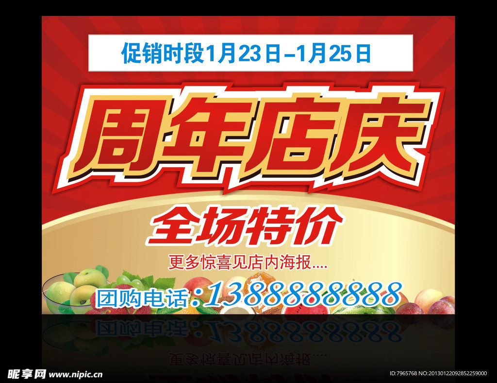 周年店庆