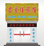 招牌效果图