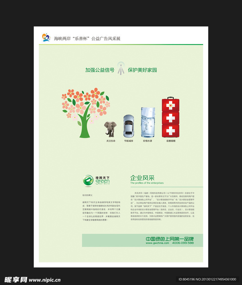 公益