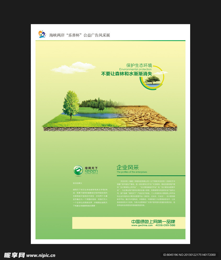 公益
