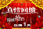真情回馈