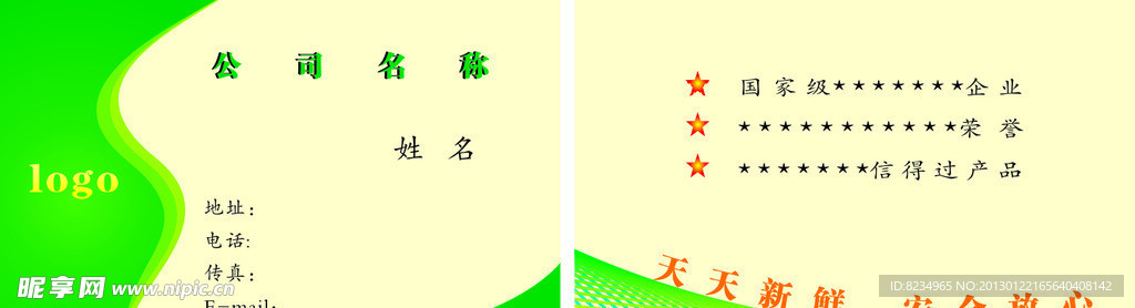 精品食品名片
