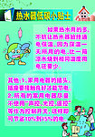 热水器低碳小贴士