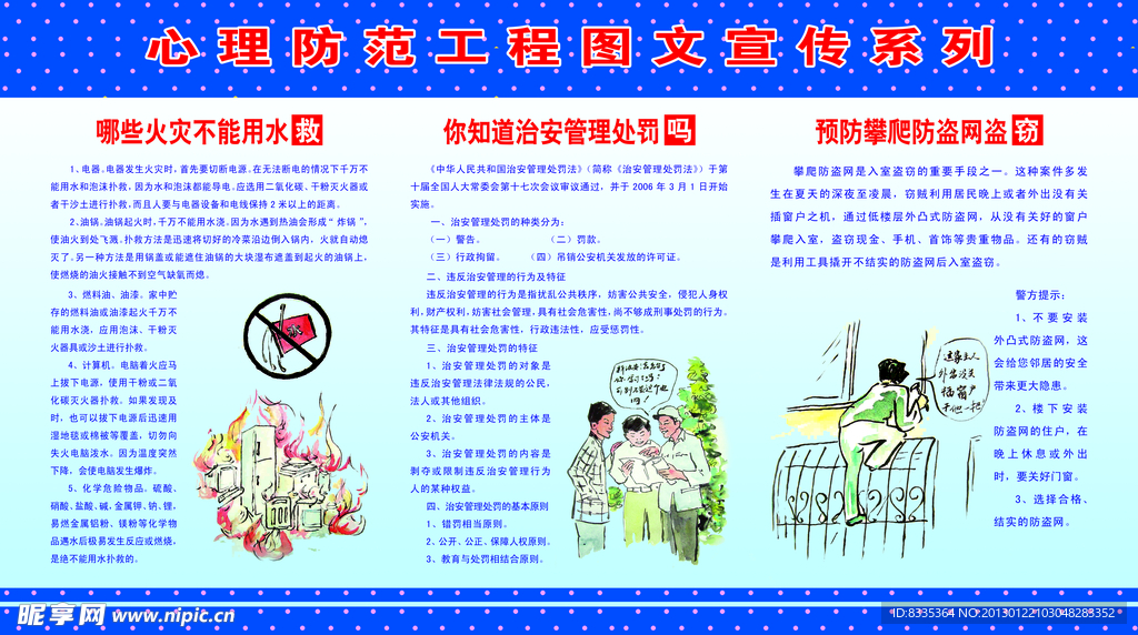 心理防范