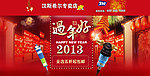 2013 过年好