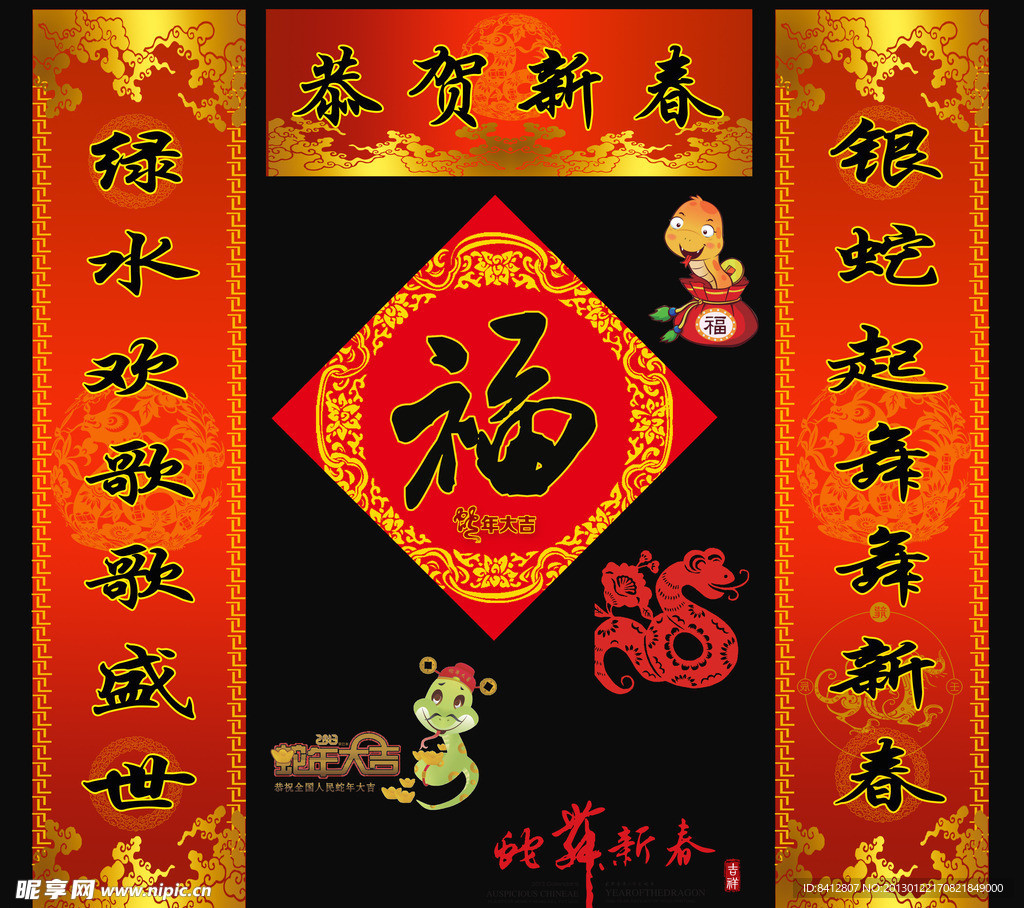 2013蛇年春联系列
