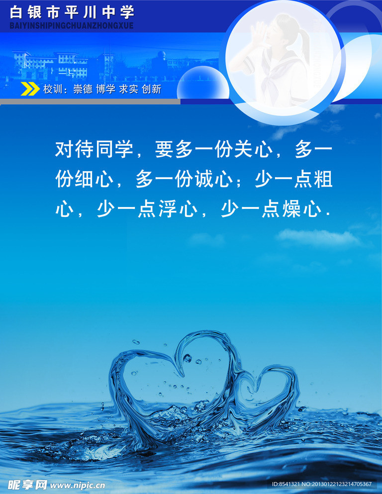 学校展板