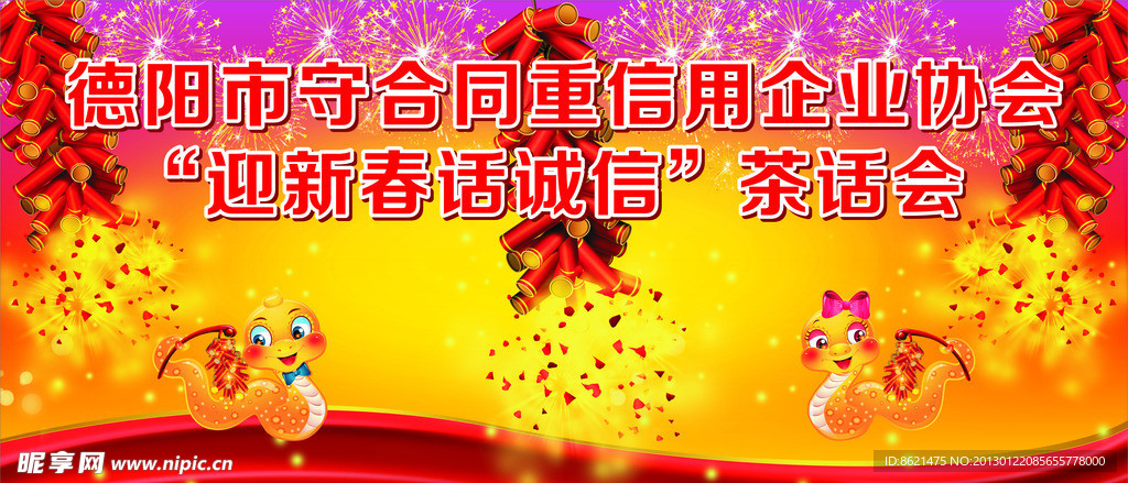 2013蛇年喜庆背景