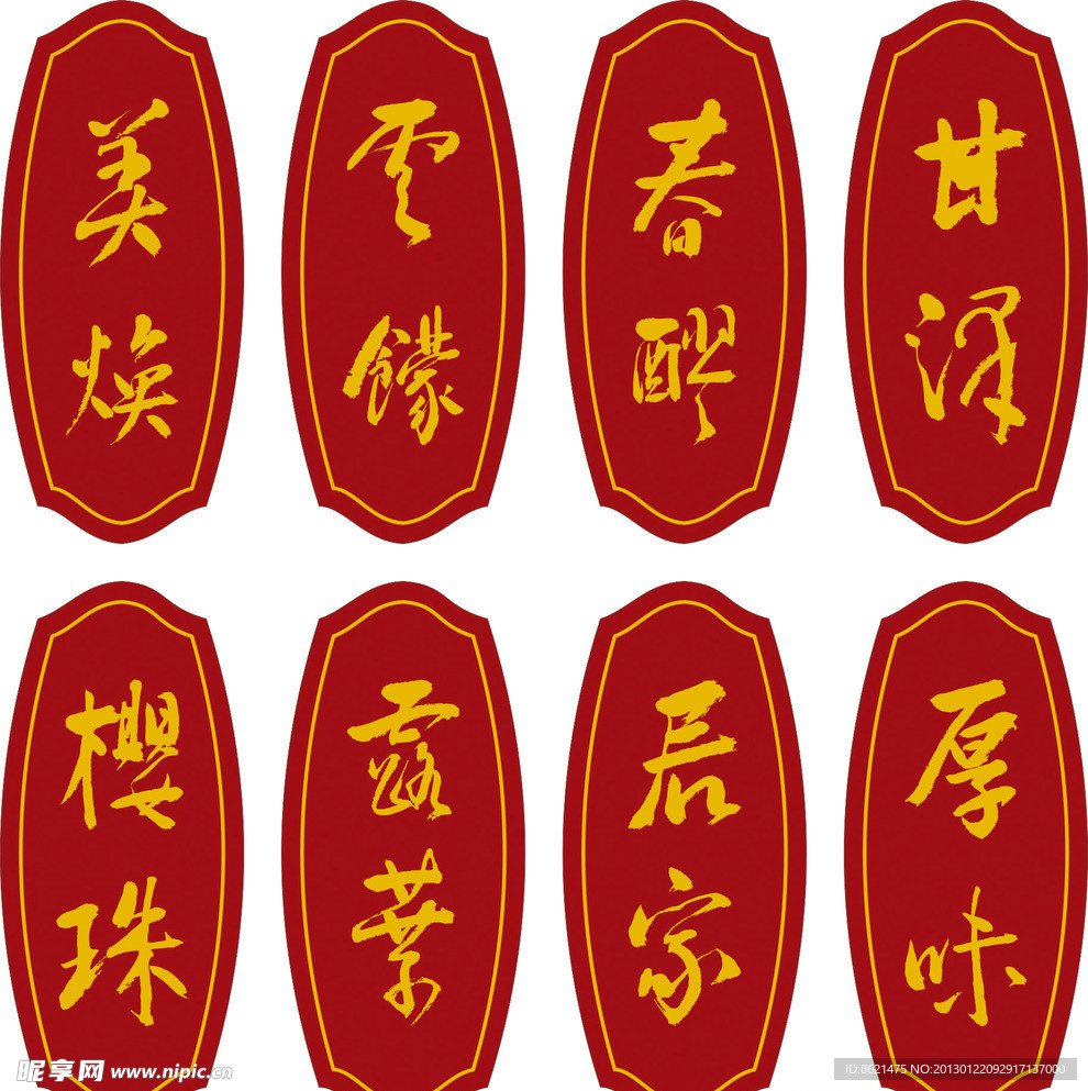 仿红木雕刻门牌