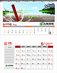 9月份地板台历