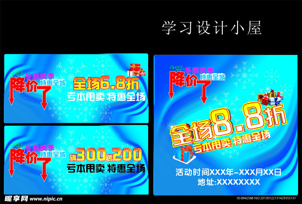 换季清仓