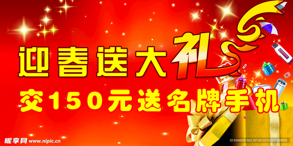 送大礼