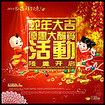 蛇年大吉 优惠大酬宾