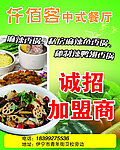仟佰客中式餐厅