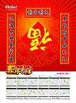海尔2013年日历