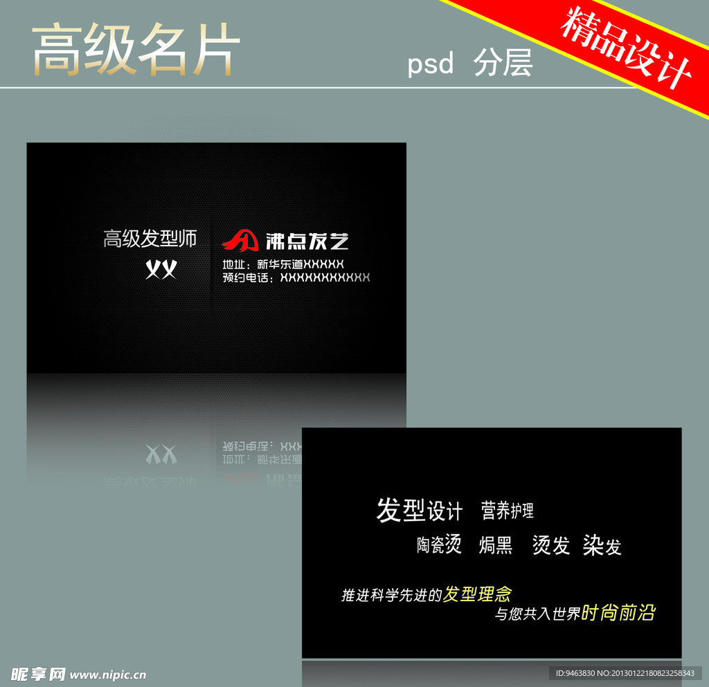 高级名片设计