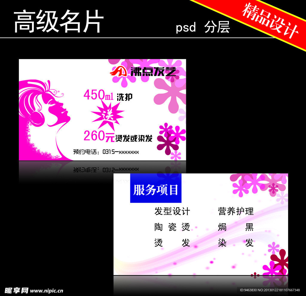 高级名片设计