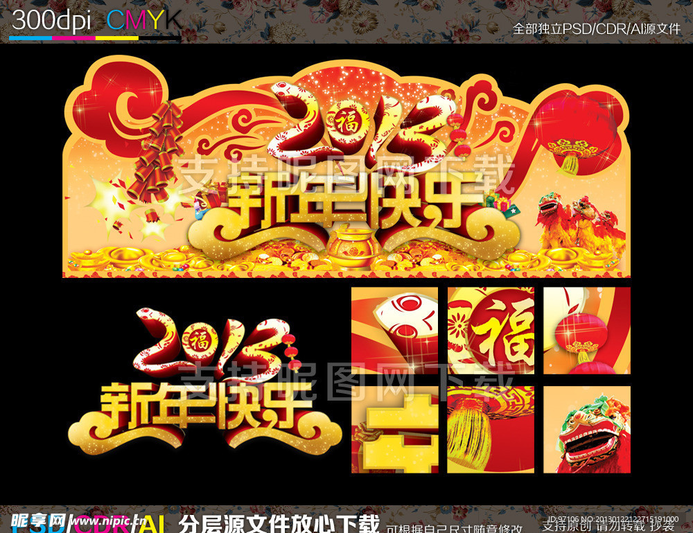 2013新年快乐 蛇年