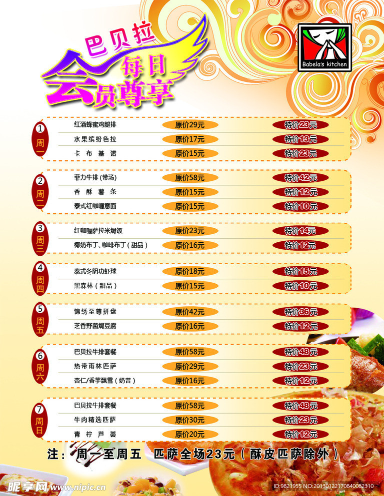 匹萨海报