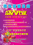 依饰情精品阁开业彩页
