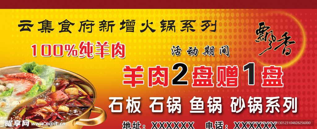 火锅