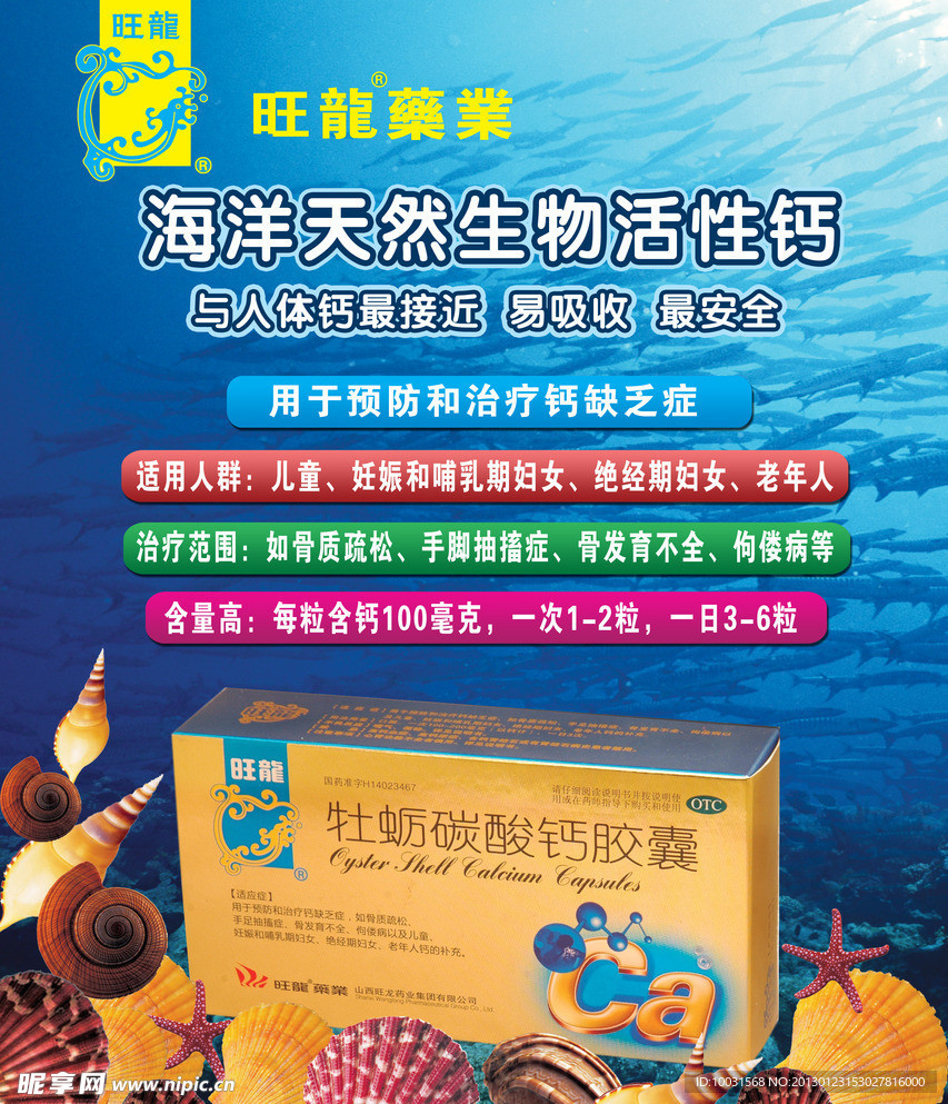 旺龙药业